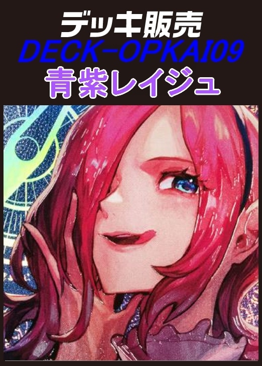 ワンピ】青紫レイジュ(プレイ用): カードを買う/ カード通販