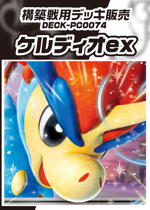 新発売の ケルディオEX【SR】{061/059} ポケモンカードゲーム