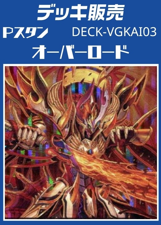 ヴァンガード　ギアクロデッキ　Pスタン ヴァンガード ギアクロデッキ Pスタン