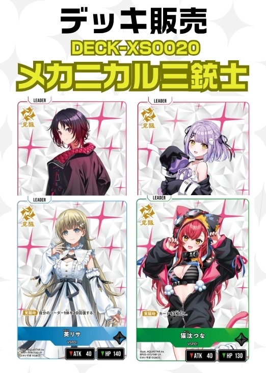 クロスタ】デッキ販売 メカニカル三銃士(プレイ用): カードを買う