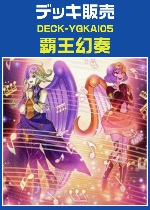 遊戯王】覇王幻奏デッキ(プレイ用): カードを買う/ カード