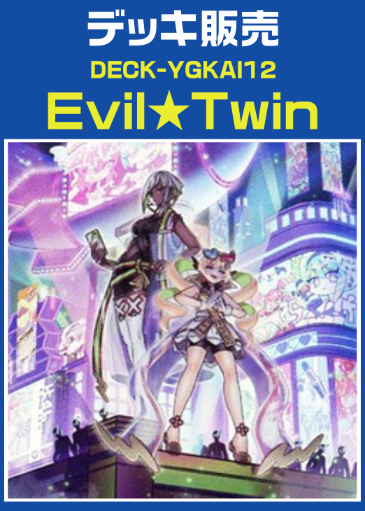 イビルツイン デッキ Evil☆Twin deck 遊戯王 Amazon.co.jp: イビルツインデッキ evil twin キスキル ディール
