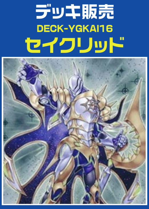 遊戯王】セイクリッドデッキ(プレイ用): カードを買う/ カード