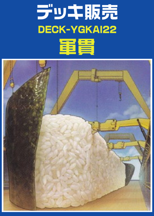 遊戯王】軍貫デッキ(プレイ用): カードを買う/ カードボックス