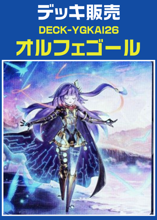 遊戯王】オルフェゴールデッキ(プレイ用): カードを買う/ カード