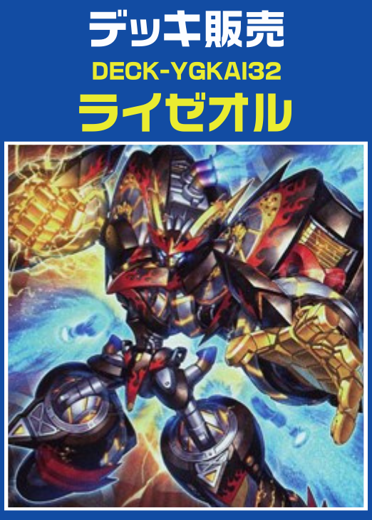 ライゼオルデッキ 今日から使える】ライゼオル徹底解説｜神ひ