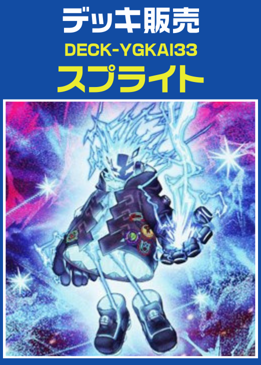 遊戯王】スプライトデッキ(プレイ用): カードを買う/ カード