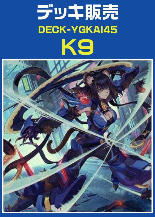 遊戯王　プレイ用　k9 ケーナイン　デッキパーツ　新規含む 遊戯王 プレイ用 k9 ケーナイン デッキパーツ 新規含む - メルカリ