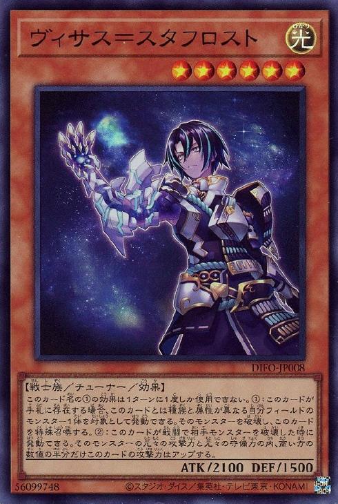 ヴィサス=スタフロスト【遊戯王トレカお買得価格通販:トレコロ】
