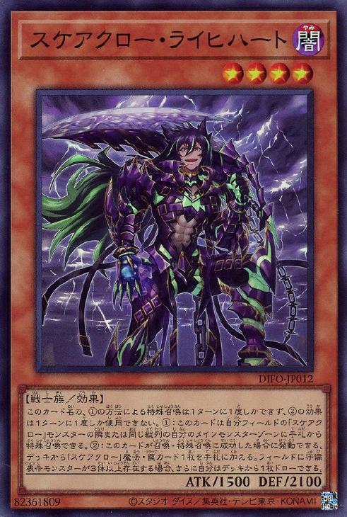 遊戯王デッキ】連続攻撃!貫通!超火力! スケアクローデッキ
