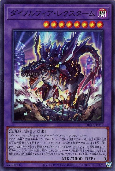 【特別セール品】 ダイノルフィア・レクスターム【遊戯王トレカお買得価格通販 まとめ売り