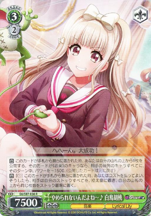 やめられないんだよね～♪ 白鳥胡桃【ヴァイスシュヴァルツトレカお 