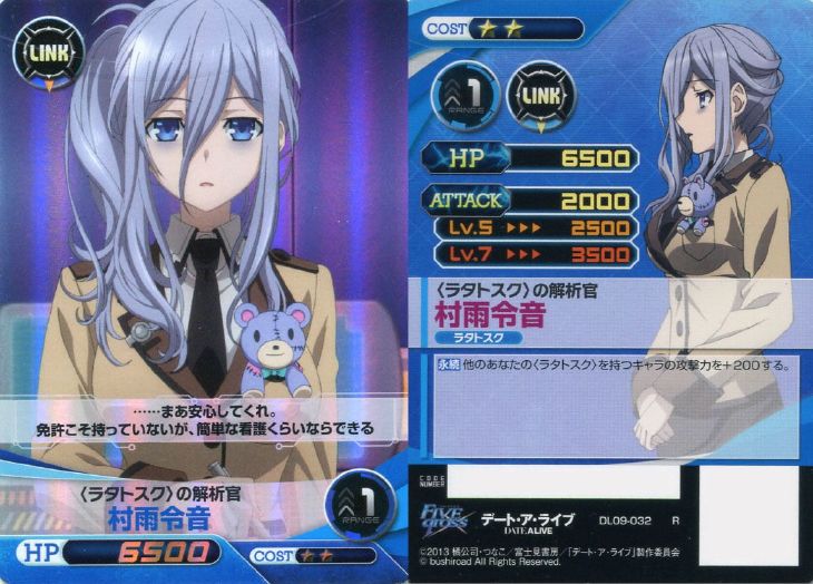 ラタトスク の解析官 村雨令音 ファイブクロストレカお買得価格通販 トレコロ ラタトスク の解析官 村雨令音 ファイブクロストレカお買得価格通販 トレコロ