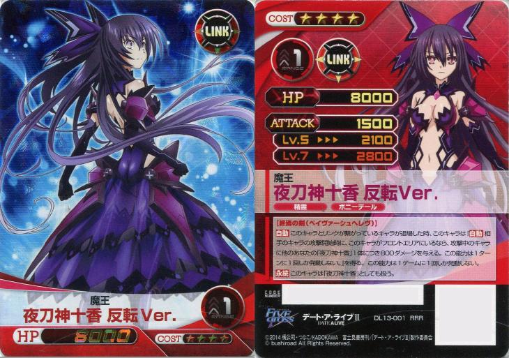 魔王 夜刀神十香 反転ｖｅｒ ファイブクロストレカお買得価格通販 トレコロ