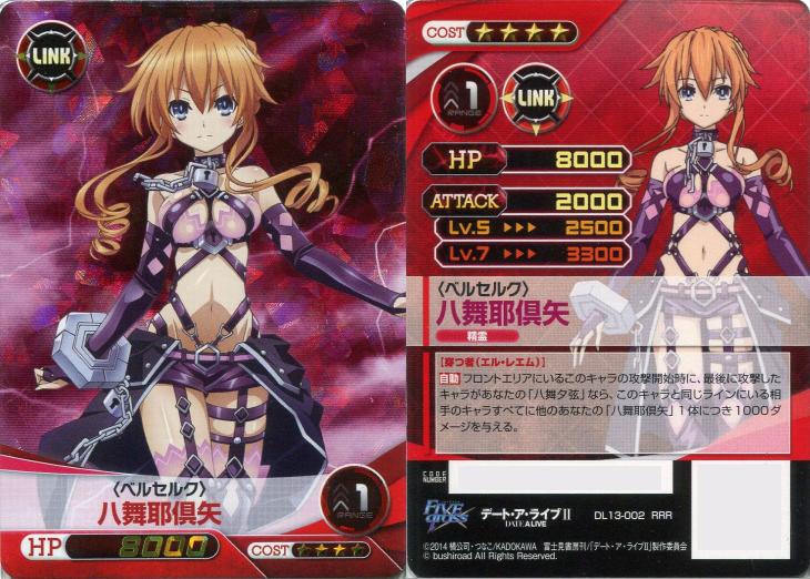 ベルセルク 八舞耶倶矢 ファイブクロストレカお買得価格通販 トレコロ ベルセルク 八舞耶倶矢 ファイブクロストレカお買得価格通販 トレコロ