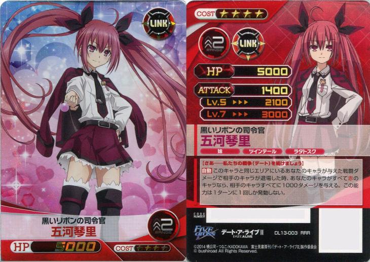 黒いリボンの司令官 五河琴里 ファイブクロストレカお買得価格通販 トレコロ 黒いリボンの司令官 五河琴里 ファイブクロストレカお買得価格通販 トレコロ