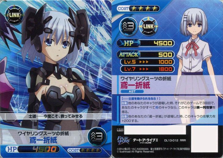 ワイヤリングスーツの折紙 鳶一折紙 ファイブクロストレカお買得価格通販 トレコロ