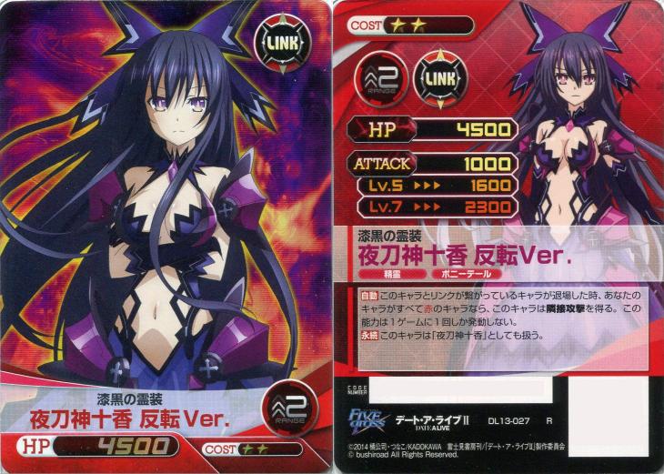 漆黒の霊装 夜刀神十香 反転ｖｅｒ ファイブクロストレカお買得価格通販 トレコロ