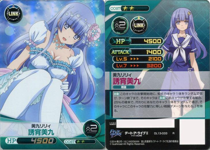美九リリィ 誘宵美九 ファイブクロストレカお買得価格通販 トレコロ 美九リリィ 誘宵美九 ファイブクロストレカお買得価格通販 トレコロ