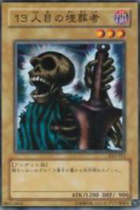 遊戯王13