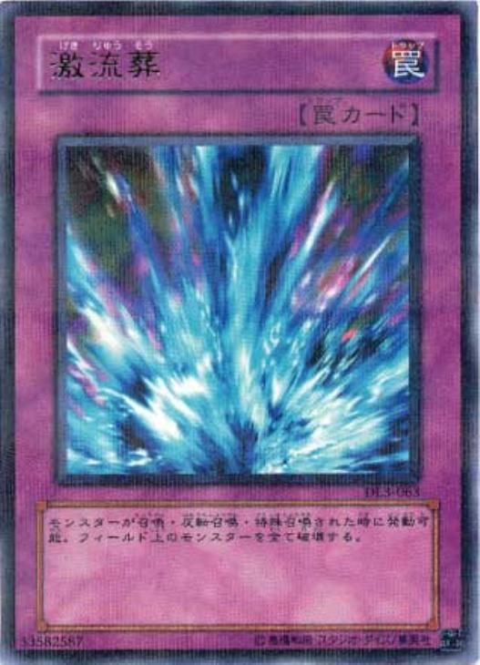 遊戯王 激流葬 パラレルレア | labiela.com