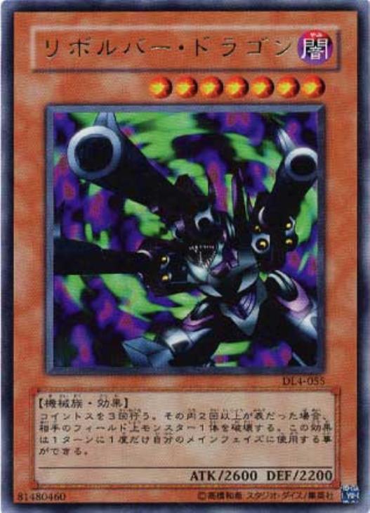 リボルバー ドラゴン 遊戯王トレカお買得価格通販 トレコロ