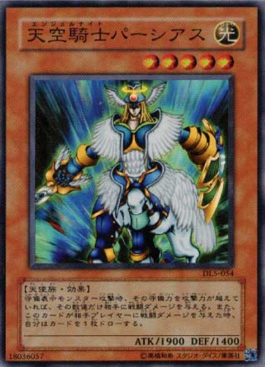 天空騎士パーシアス【遊戯王トレカお買得価格通販：トレコロ】