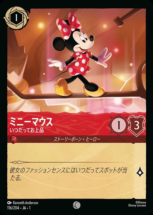 ディズニーロルカナ】2弾対応デッキ「アメジストルビー