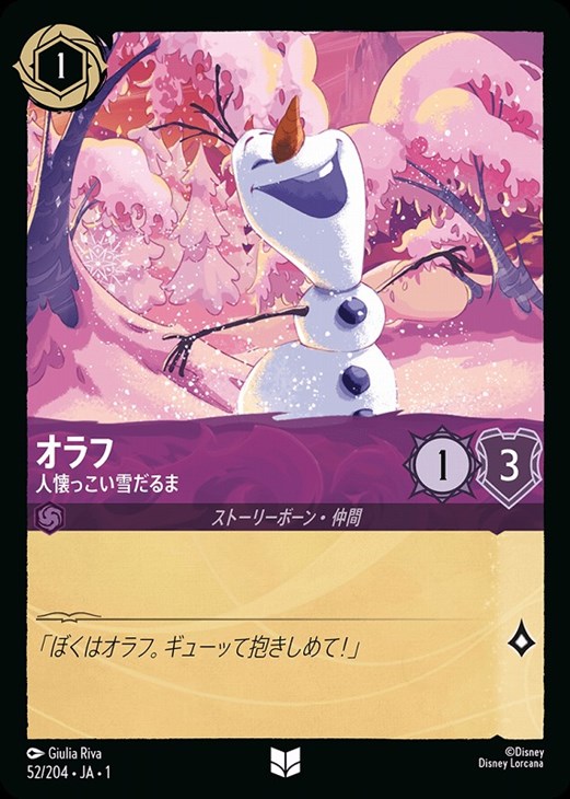 ディズニーロルカナ】2弾対応デッキ「アメジストルビー