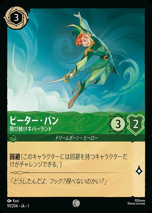 ディズニーロルカナ】2弾対応デッキ「アンバー・エメラルド