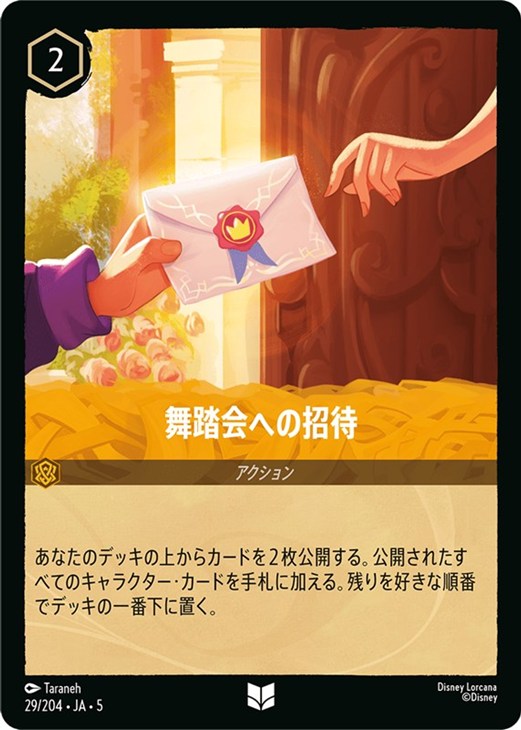 ロルカナ アンバー 優良カードまとめ売り 集換社Lorcana【ロルカナ】 on X: 