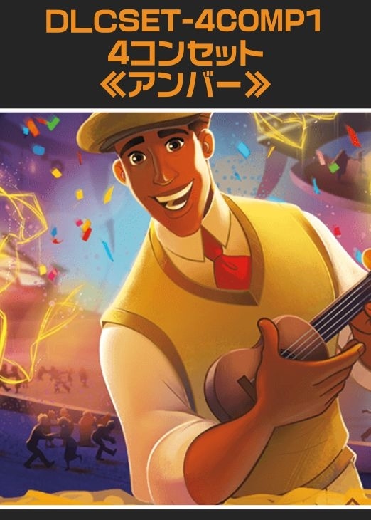 ロルカナ アンバー 優良カードまとめ売り 集換社Lorcana【ロルカナ】 on X: 