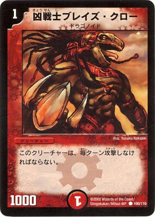 遊戯王 デュエルマスターズ ブレイズクロー