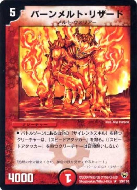 バーンメルト・リザード【デュエルマスターズトレカお買得価格通販：トレコロ】