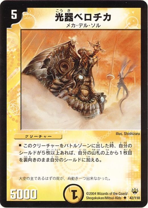 光器ベロチカ デュエルマスターズトレカお買得価格通販 トレコロ