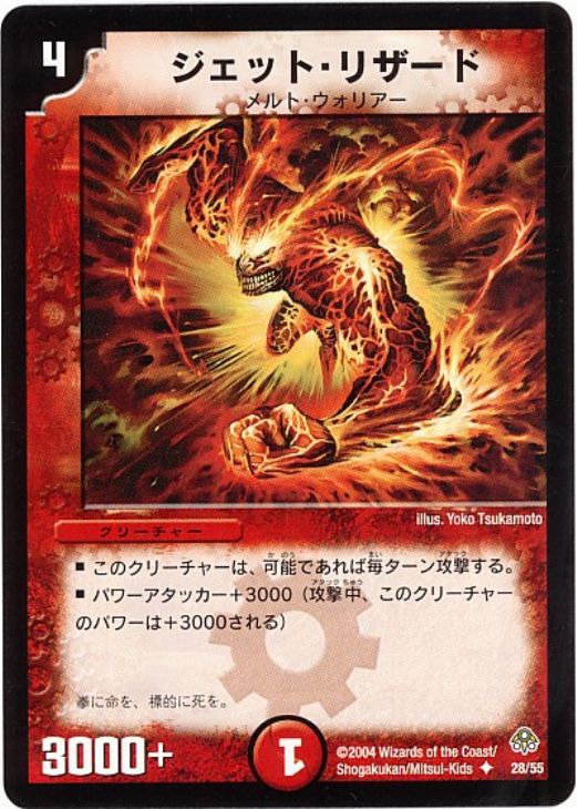デュエマ】 ジェット・リザード DM11/UC の通販 - カーナベル