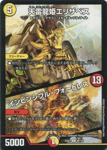 デュエルマスターズ 22EX1 98/130 天雷龍姫エリザベス/インビンシブル・フォートレス 究極の章 デュエキングMAX :  dm22ex01-098 : トレカ道 - 通販 - Yahoo!ショッピング