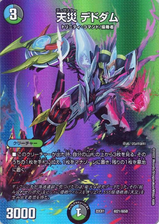 天災 デドダム[デュエキングMAX]【デュエルマスターズトレカお買得価格