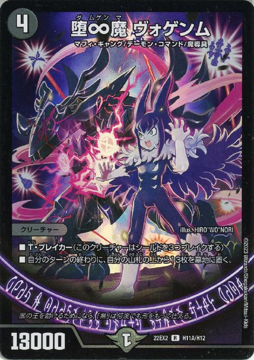 堕∞魔 ヴォゲンム 4枚 - デュエルマスターズ 堕∞魔 ヴォゲンム 4枚 - デュエルマスターズ
