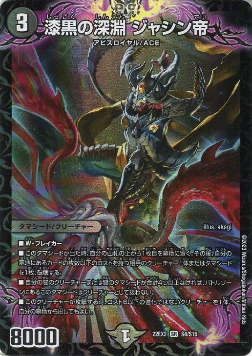 漆黒の深淵ジャンシン帝 ヒーロー | www.sia-sy.net