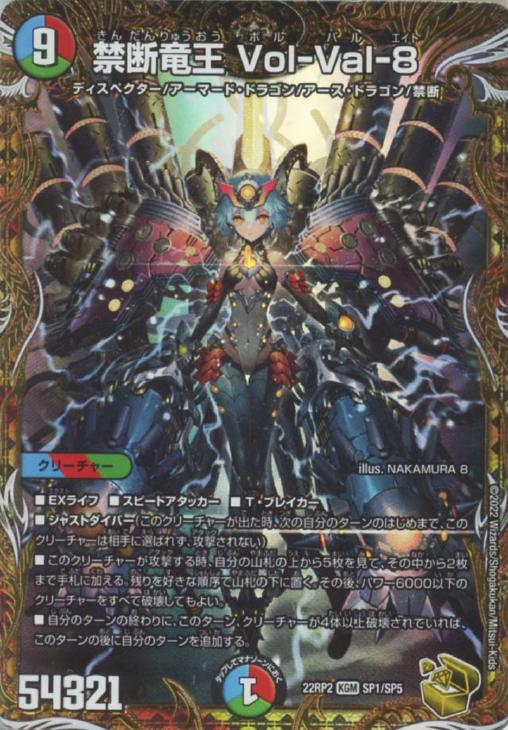 デュエマ 禁断竜王 vol-val-8 金トレジャー / ボルバル8-