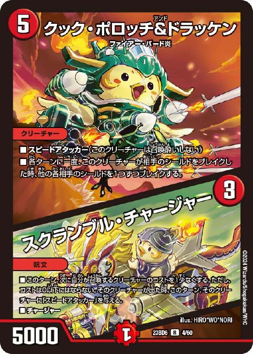 クック・ポロン [DM18 126/140] | トレカカク～デュエマ価格サイト～