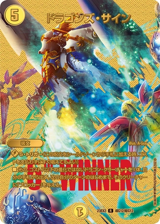 ドラゴンズサイン　ドラゴンズ・サイン　WINNER　ゴールド　金　3枚