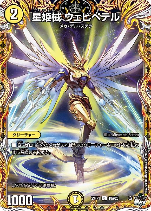 星姫械 ウェビペテル[シークレットレア]【デュエルマスターズトレカお