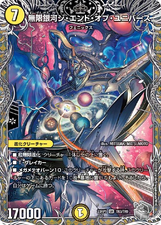 新到着 専用無限銀河ジエンドオブユニバース3枚アレフティナ8枚ガイ