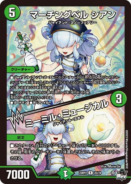 マーチングベル シアン/ミーミル・ミュージカル【デュエルマスターズトレカお買得価格通販:トレコロ】 音素記号Bm エネルジコ/♪水面から 天掴まんと するチャージャー A