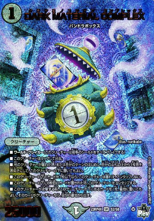 DARK MATERIAL COMPLEX[アドレナリンVer DARK MATERIAL COMPLEX[アドレナリンVer