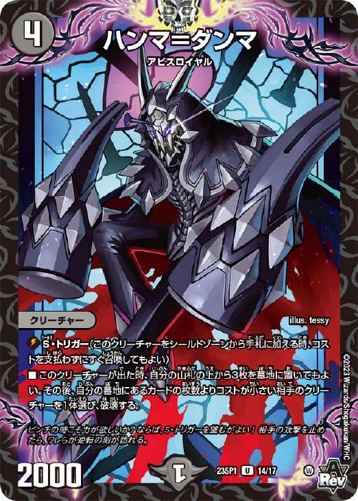 ハンマ＝ダンマ[キラ仕様]【デュエルマスターズトレカお買得価格通販