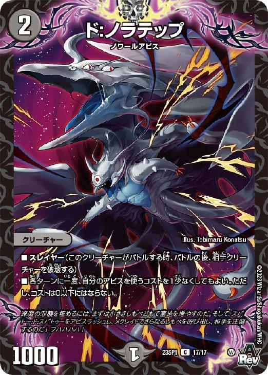 ド：ノラテップ[キラ仕様]【デュエルマスターズトレカお買得価格通販：トレコロ】