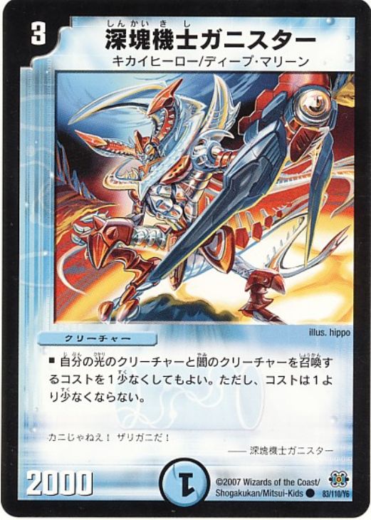 深塊機士ガニスター【デュエルマスターズトレカお買得価格通販 深塊機士ガニスター【デュエルマスターズトレカお買得価格通販